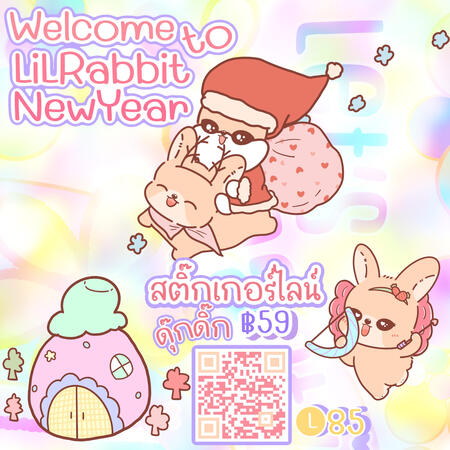 เวลคัมมมมมทูปีกระต่ายน้อย 2023