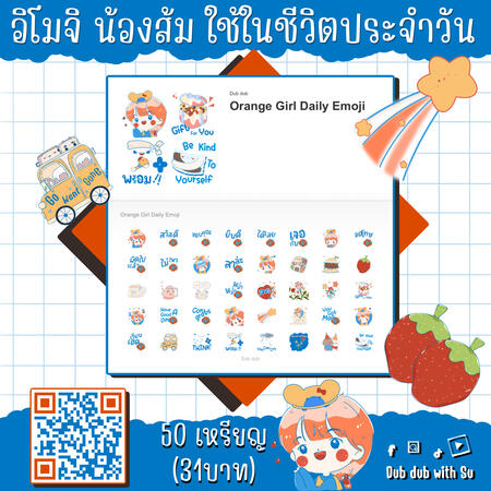 อิโมจิน้องส้ม ใช้ในชีวิตประจำวัน