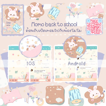 ต้อนรับเปิดเทอมไปกับน้องโมโม่ (Revised Version)