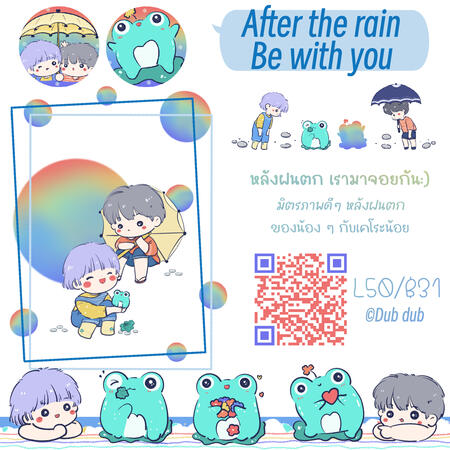 หลังฝนตก เรามาจอยกัน:) มิตรภาพดีๆ หลังฝนตก ของน้อง ๆ กับเคโระน้อย :)