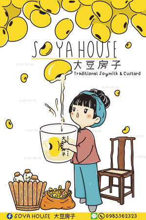 คุณหยก Soya House ฉลากขวดน้ำเต้าหู้