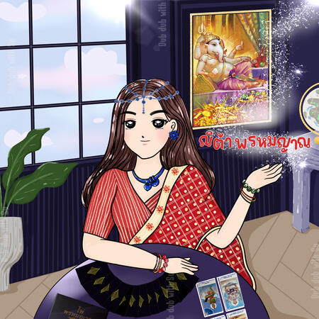 ภาพโปรไฟล์ ณิต้า พรหมญาณ